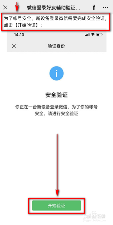 微信登录好友辅助验证的指引方法