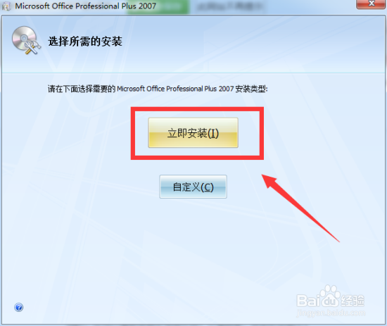 office2007免费版下载安装