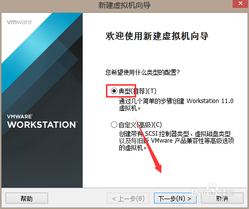 vmware workstation11创建虚拟机教程(含秘钥)