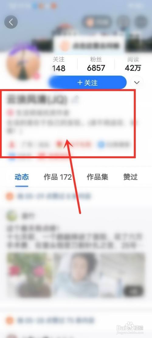 美篇访客名单如何查看