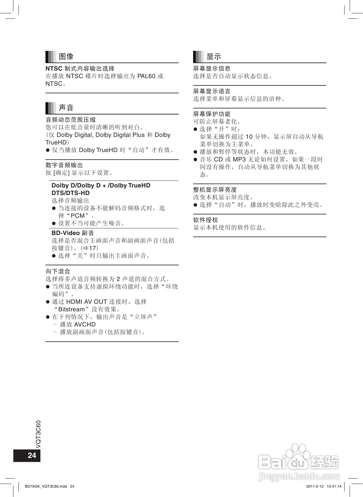 松下DMP-BD75蓝光播放机使用说明书:[2]