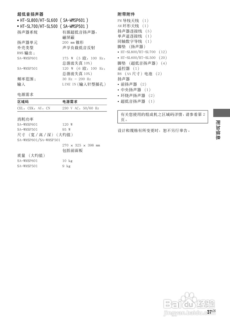 索尼HT-SL600家庭影院使用说明书:[4]