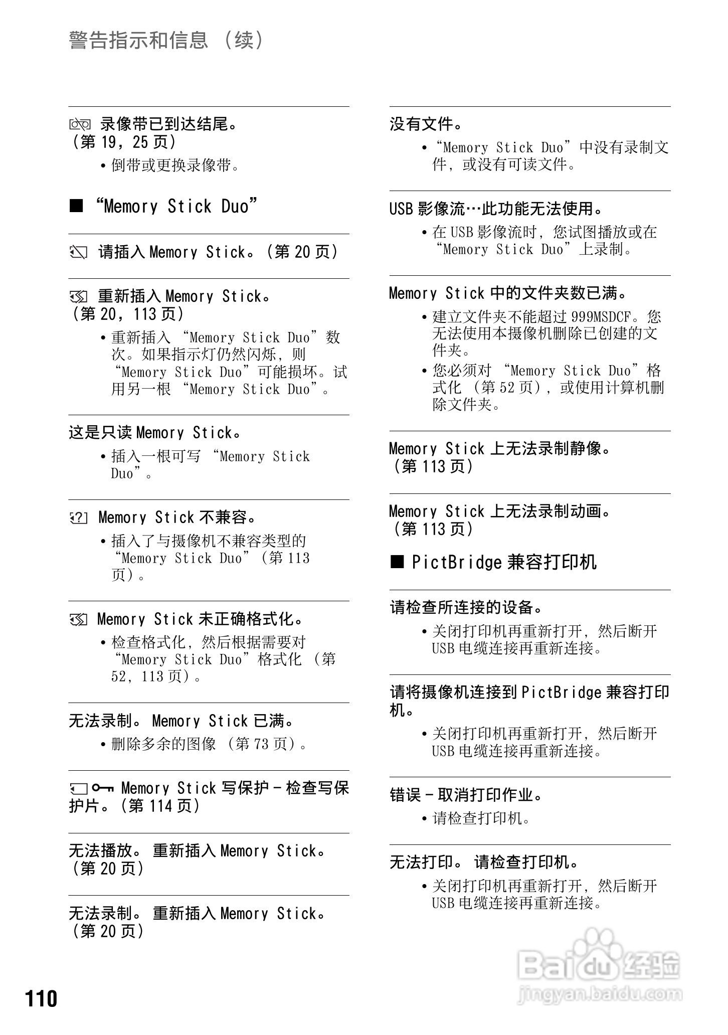 索尼DCR-HC94E数码摄像机使用说明书:[11]