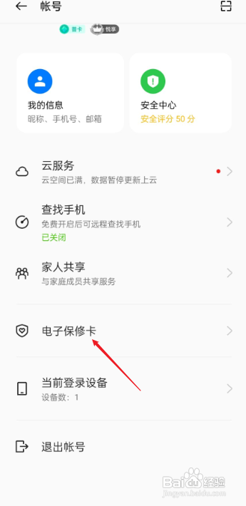 oppo手机如何开启碎屏保?