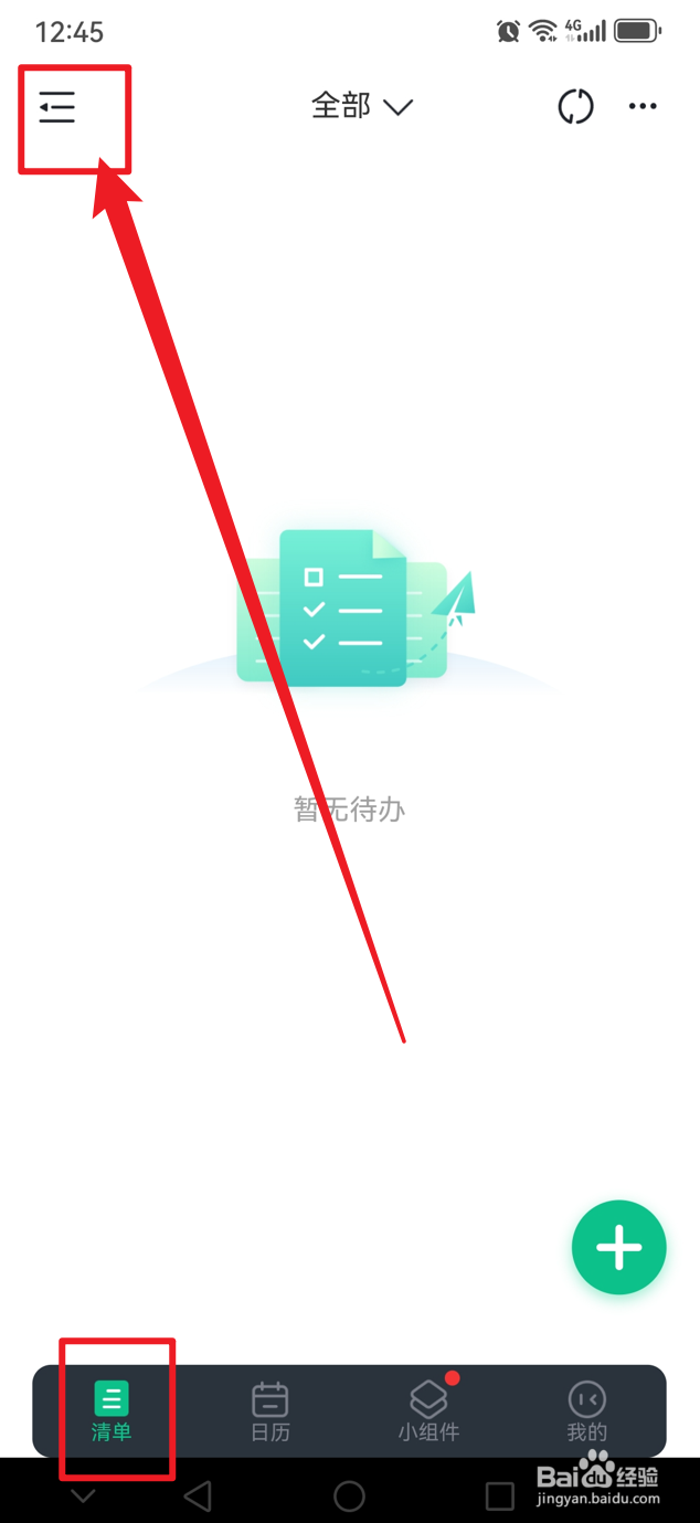 小智桌面日历如何新建清单