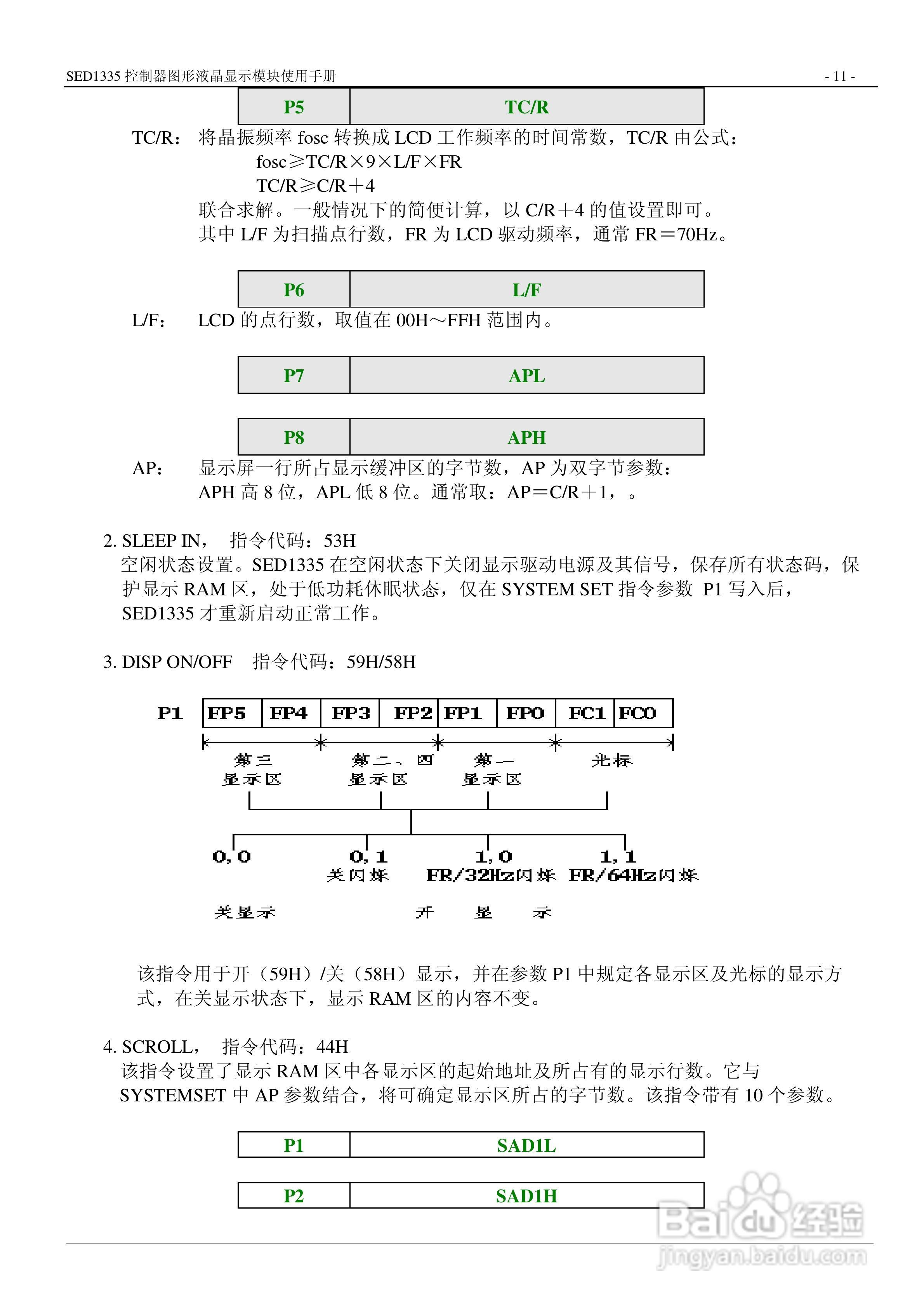 SED1335 控制器图形液晶显示模块使用手册:[2]