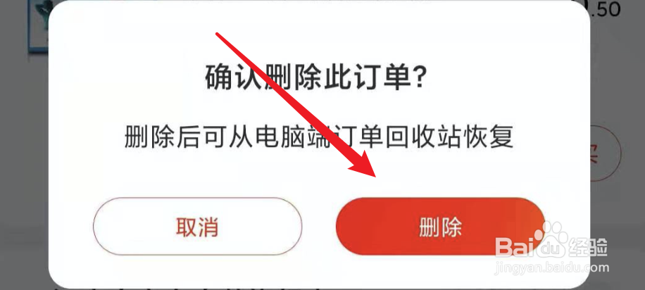 京东app,如何删除订单数据