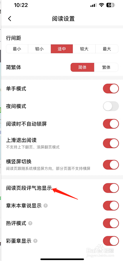 起点读书怎么开启阅读页段评气泡显示