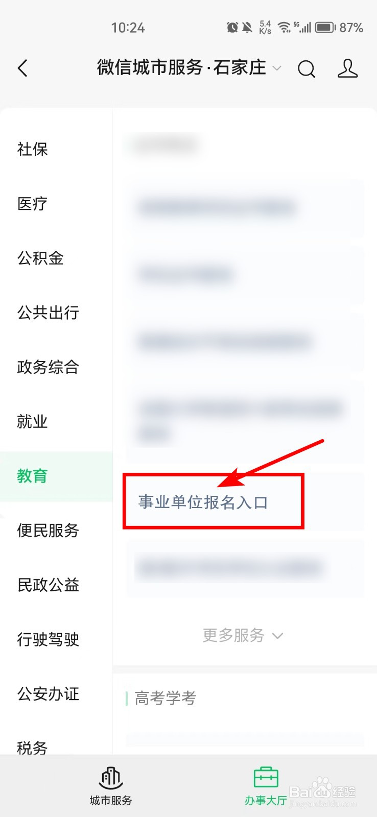 考事业单位怎么报名