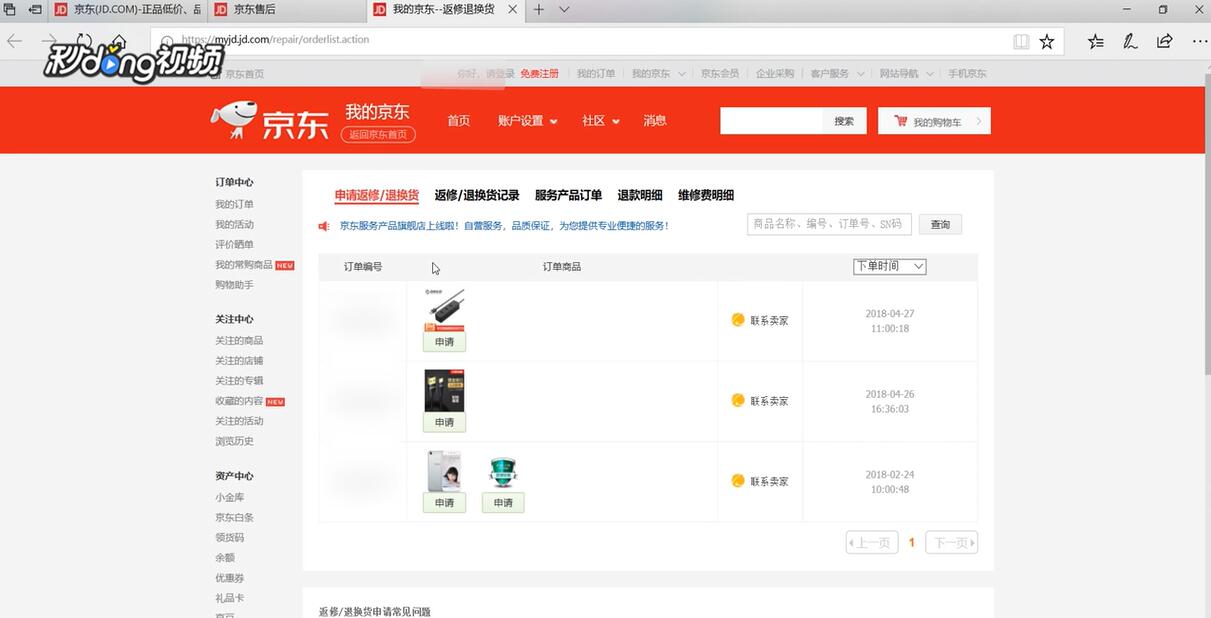 电脑版京东怎么退货