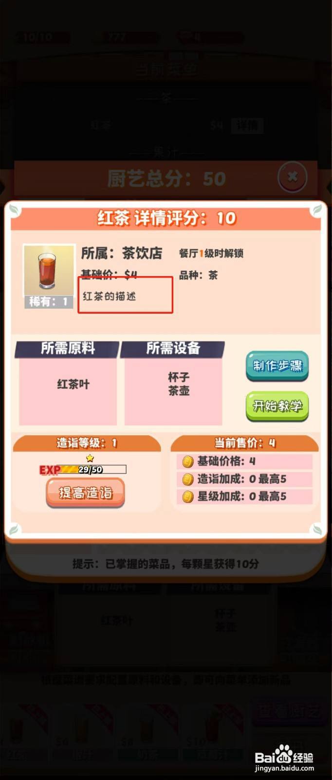 次元料理屋如何查看红茶的描述