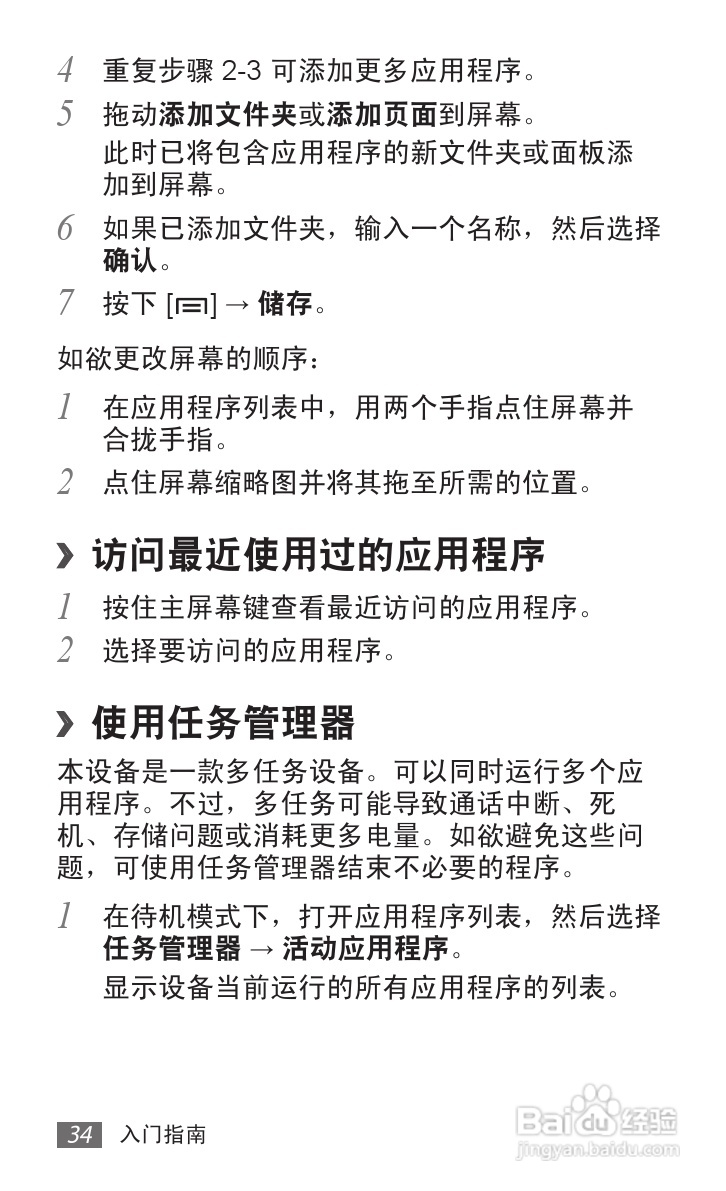 三星 SCH-i929手机说明书:[4]