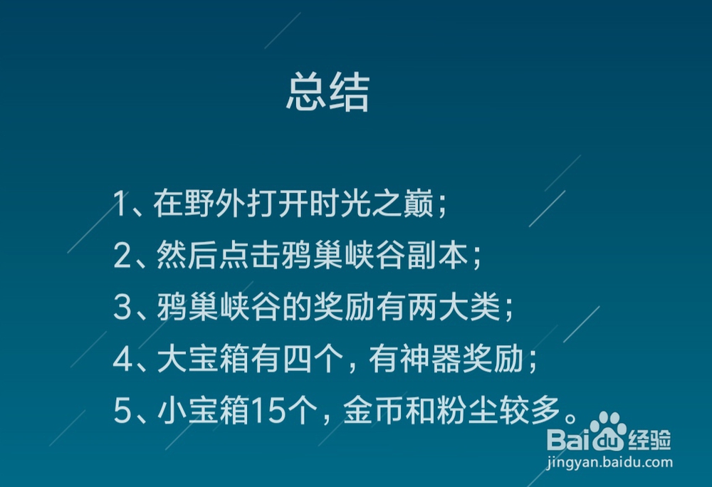 剑与远征鸦巢峡谷的奖励有哪些