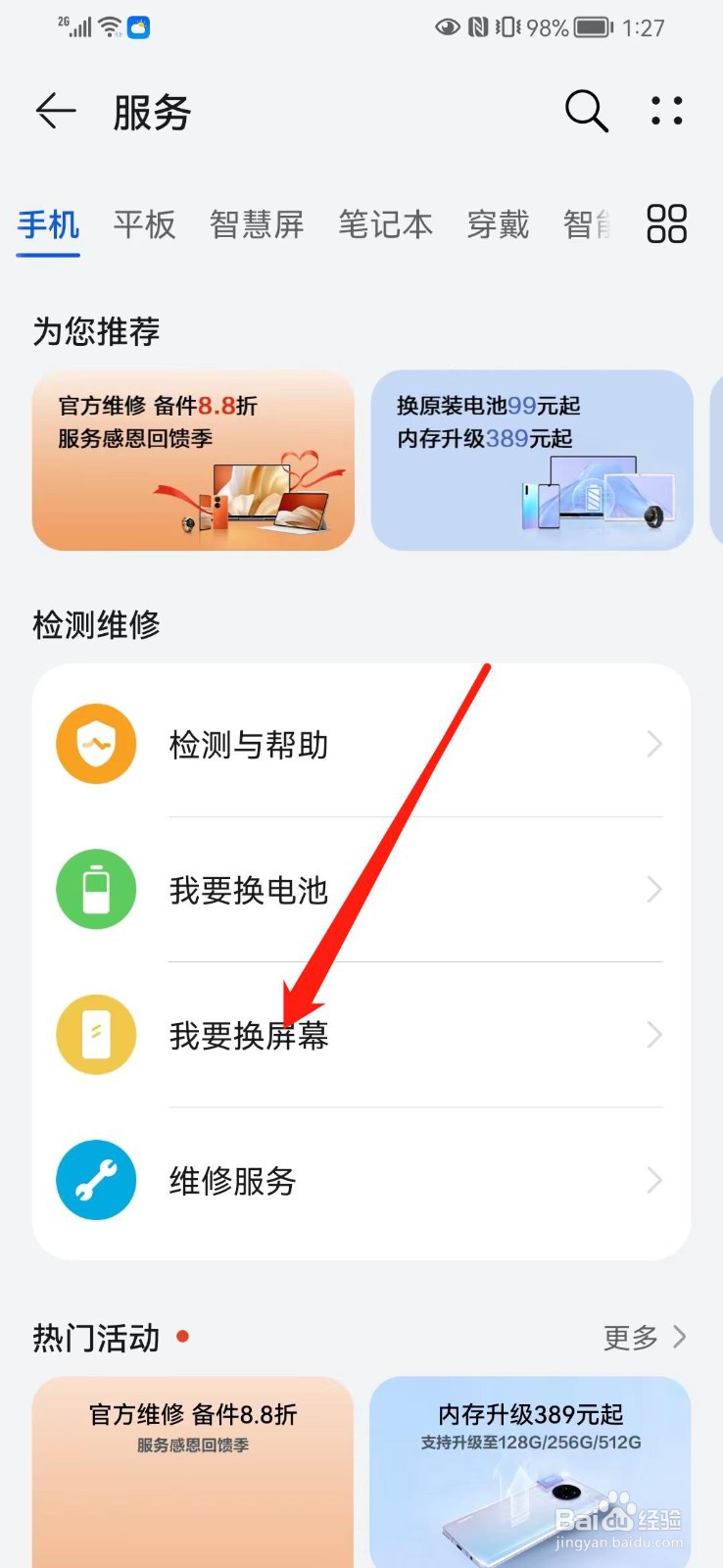 手机屏幕掉了怎么修复多少钱