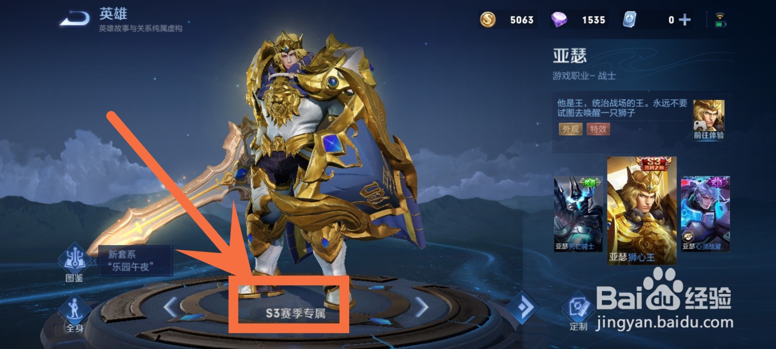 亚瑟皮肤狮心王怎么得