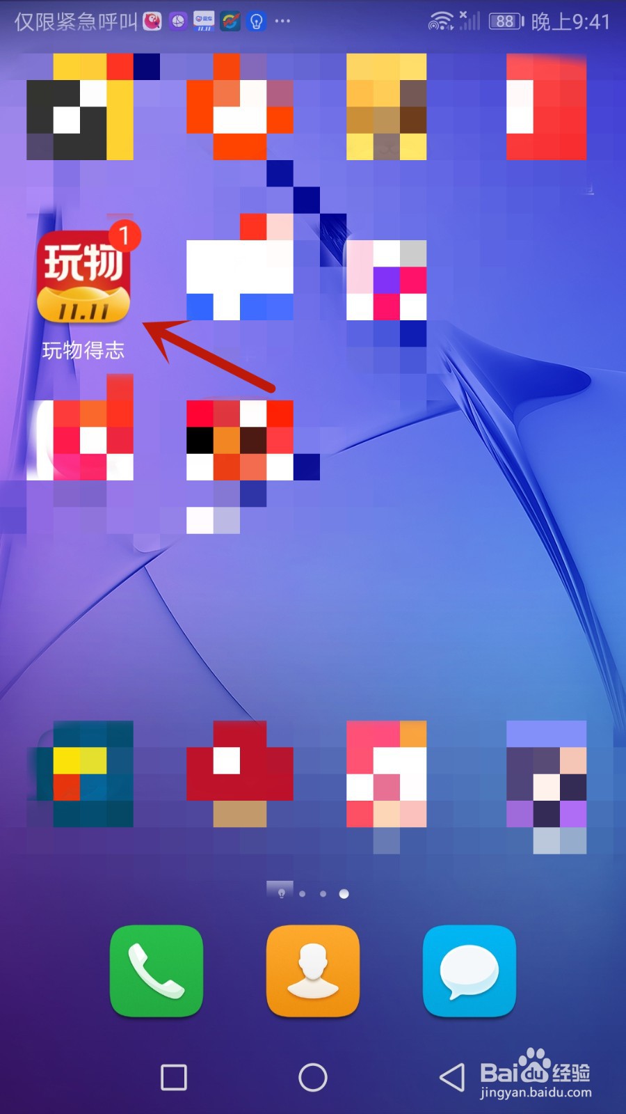 玩物得志怎么设置收货地址