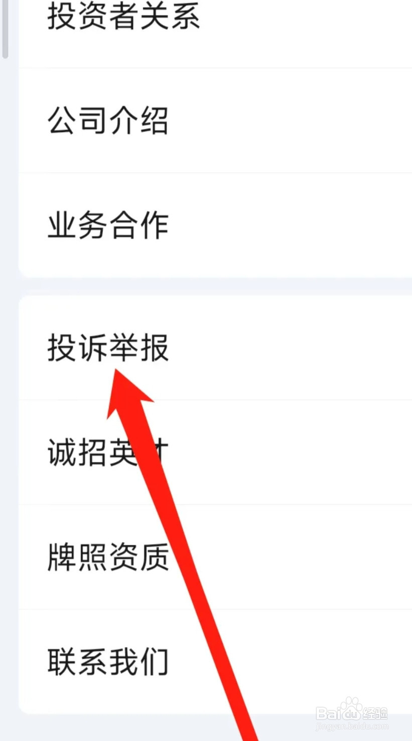 爱奇艺进行投诉举报