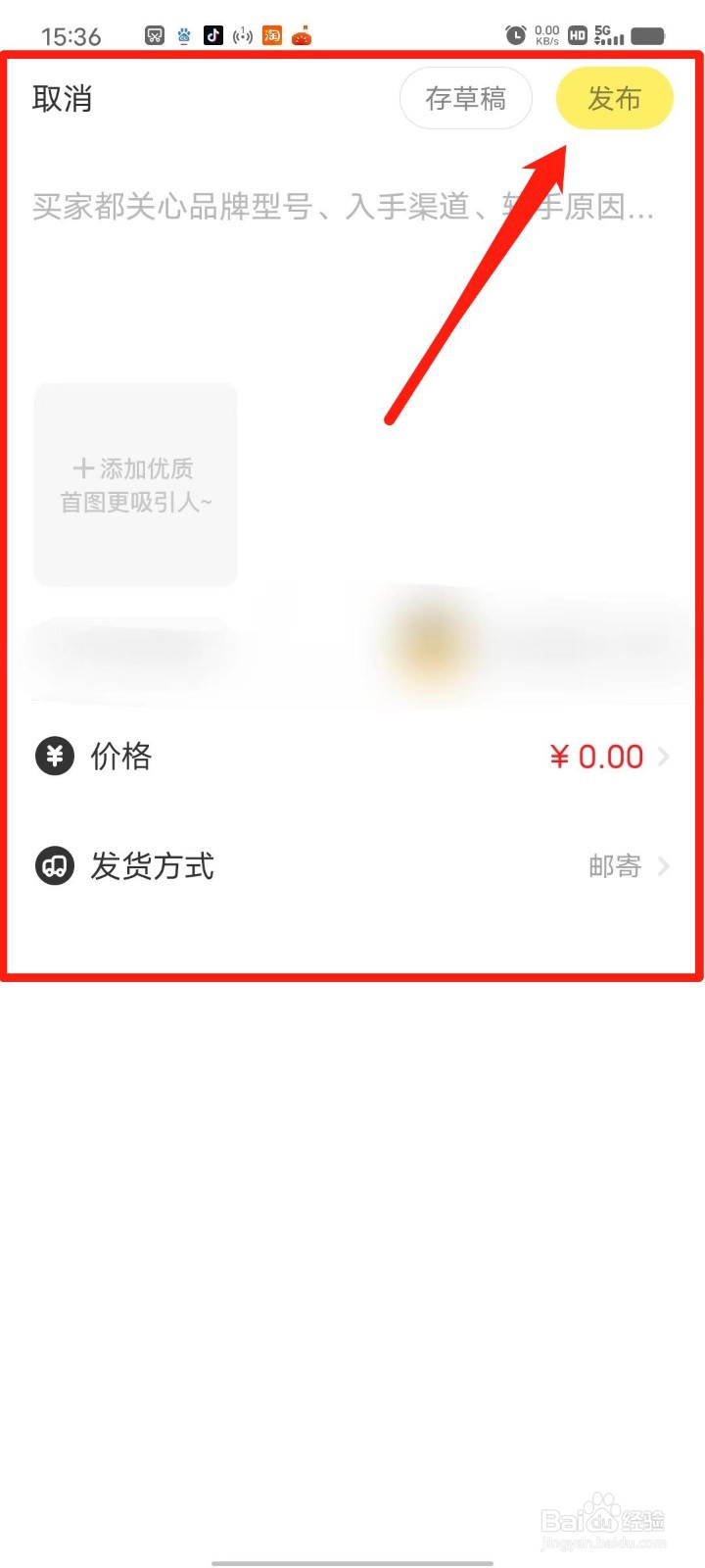 闲鱼怎么发闲置