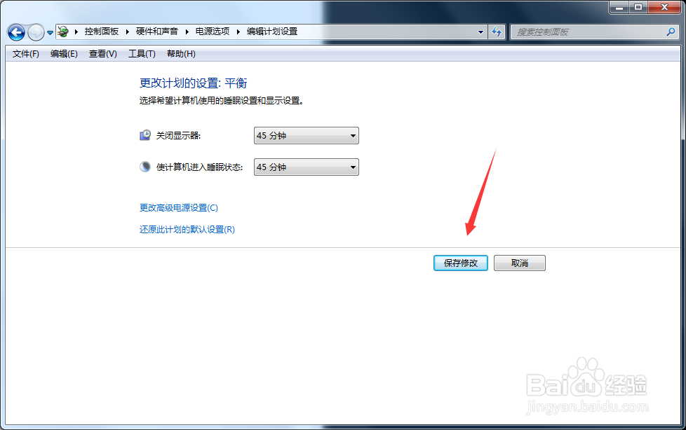 windows7怎么设置设置关闭显示器时间