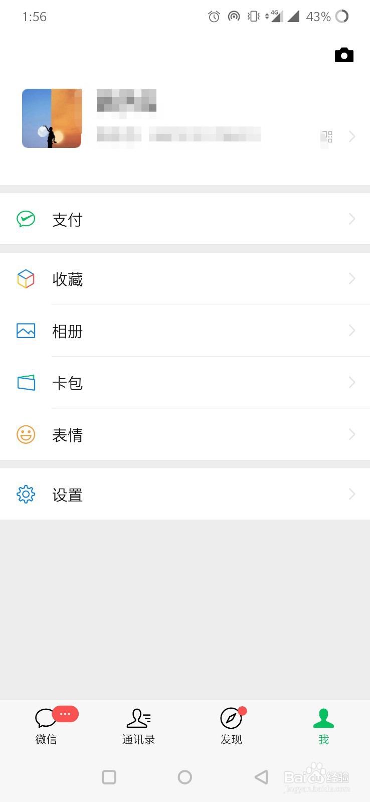 微信怎么查询所有的通讯录黑名单