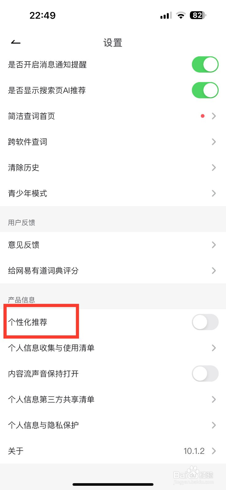斗鱼如何开启个性化推荐