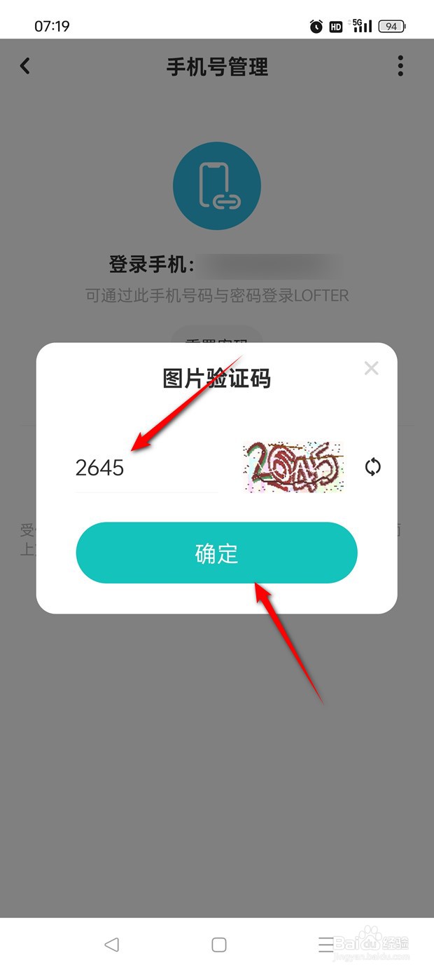 网易LOFTER账号密码如何重置