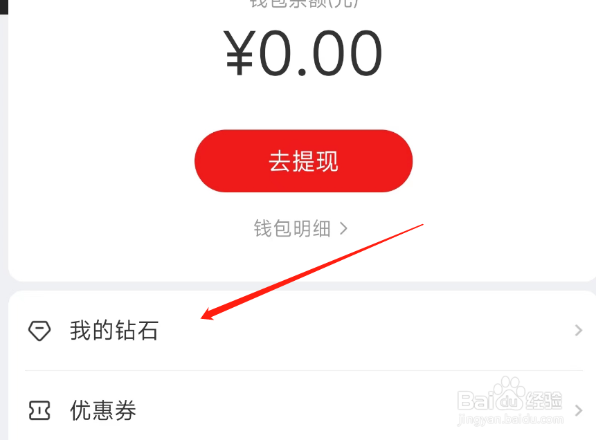 网易新闻钻石交易记录如何查看