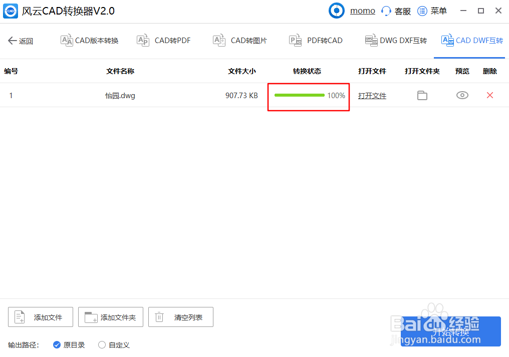 DWG怎么转DWF