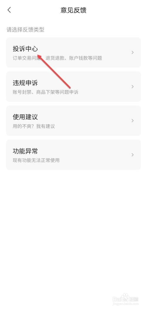 转转投诉中心在哪里