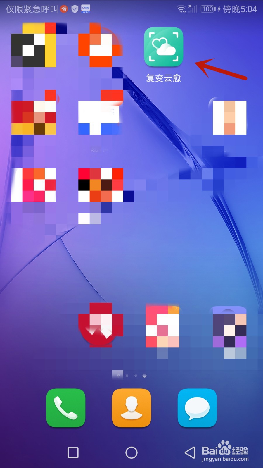 怎么退出复变云愈当前账号