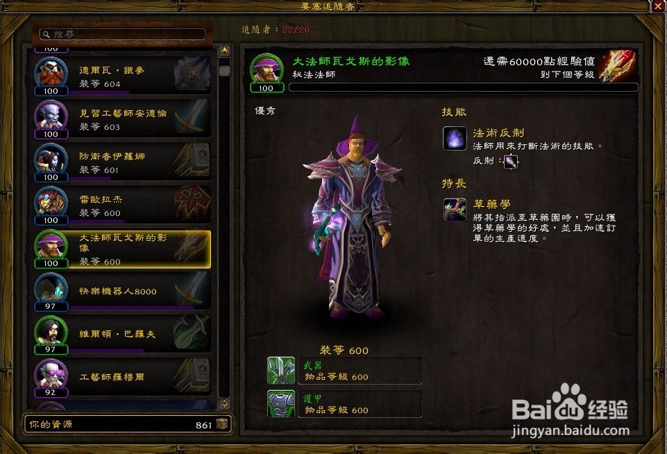 魔兽6.0随从如何提升品质