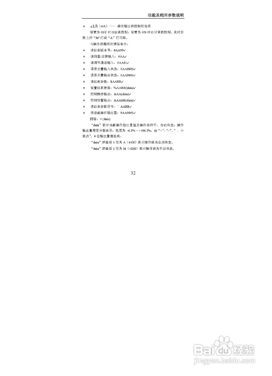 KH108智能手动操作器说明书:[4]