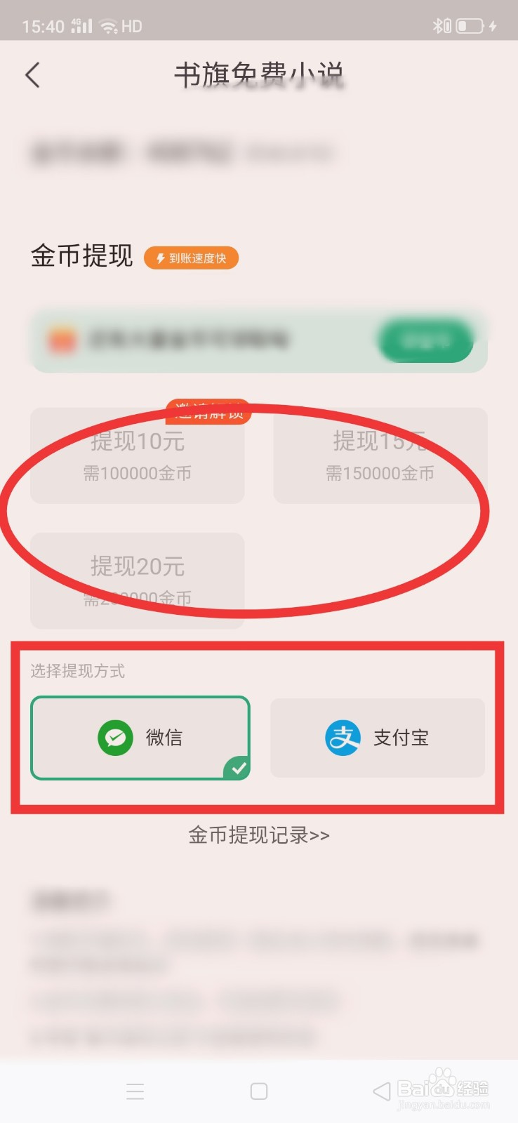 书旗免费小说怎么申请提现