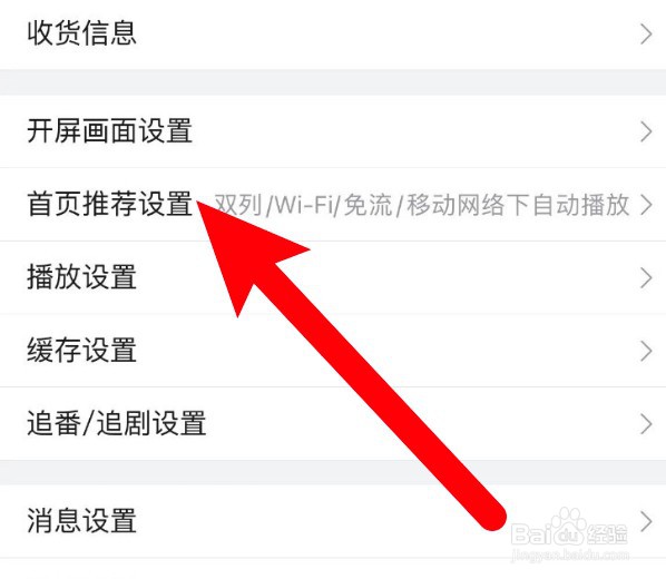 哔哩哔哩怎么设置首页推荐为竖屏模式