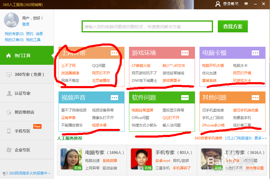 电脑蓝屏、卡慢等等问题怎么办