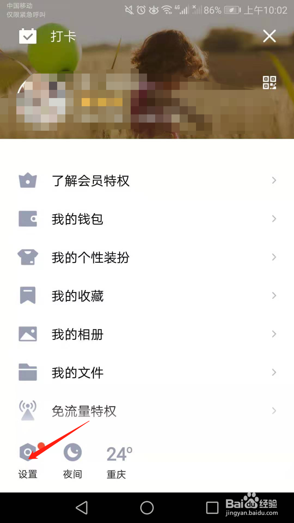 手机QQ怎么关闭非WIFI环境下自动接收图片