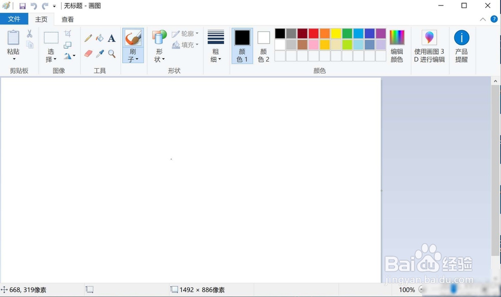 windows10的画图工具在哪里