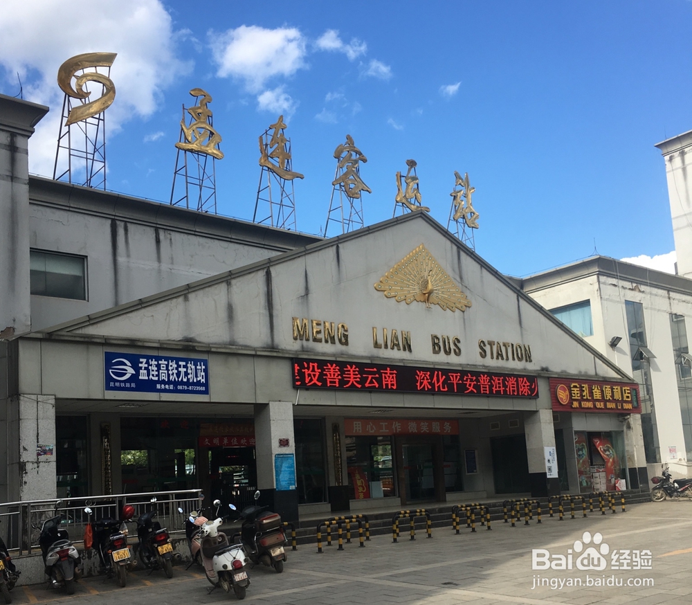 普洱市澜沧（景迈）机场前往孟连县客运站简介