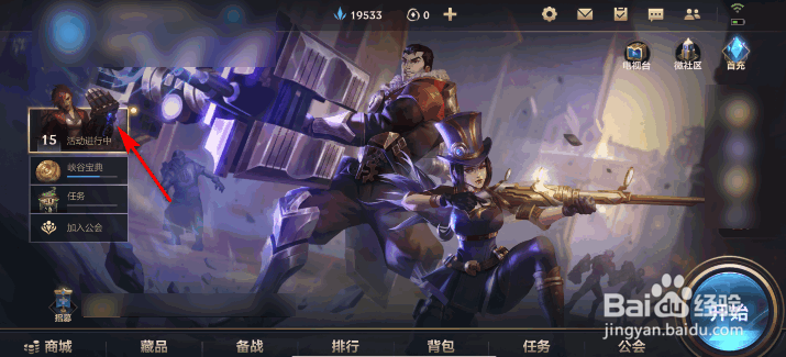 英雄联盟手游蔚的双城之战皮肤怎么免费获得
