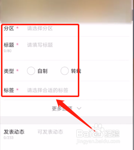 怎么用手机在B站投稿?