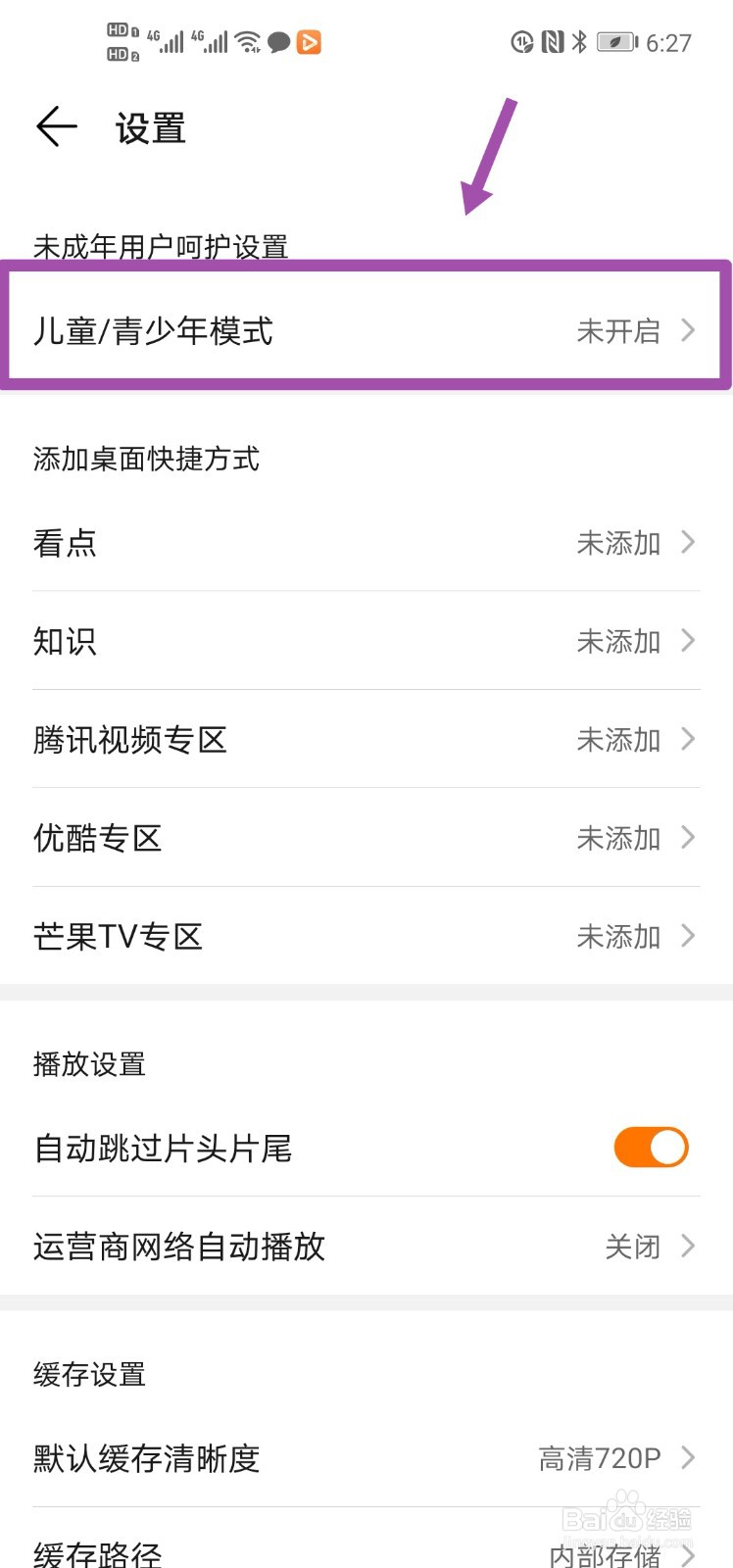 华为视频如何打开青少年模式