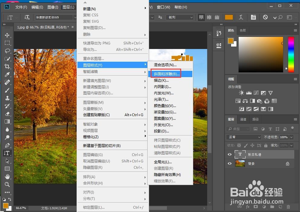如何给文字添加浮雕和外发光样式