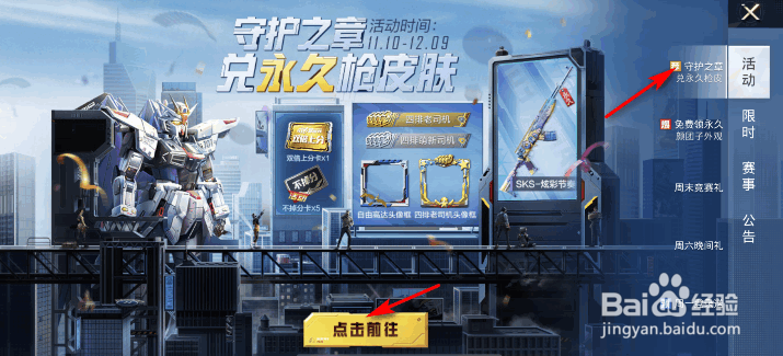 和平精英四排萌新司机称号怎么获得