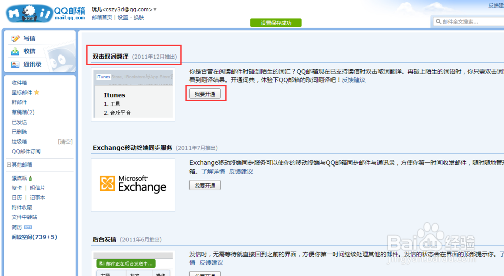 qq邮箱开通双击取词翻译