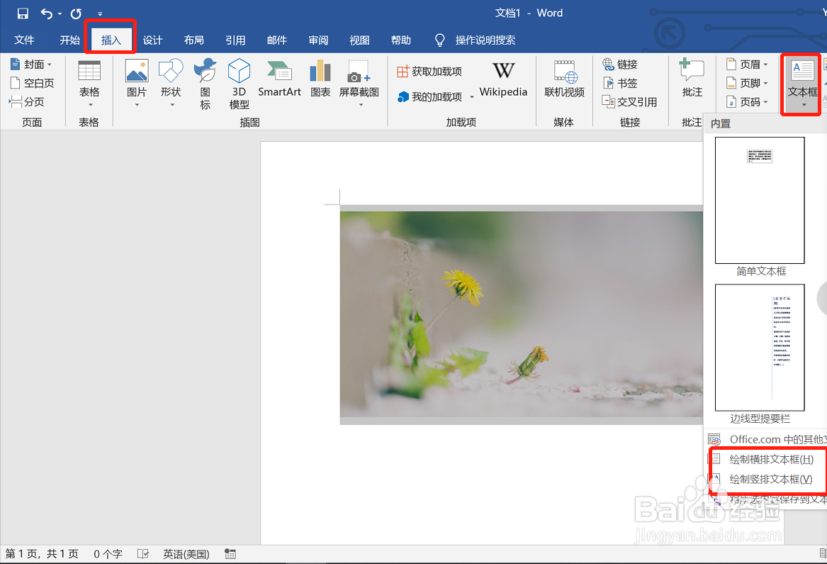 word怎么编辑图片文字