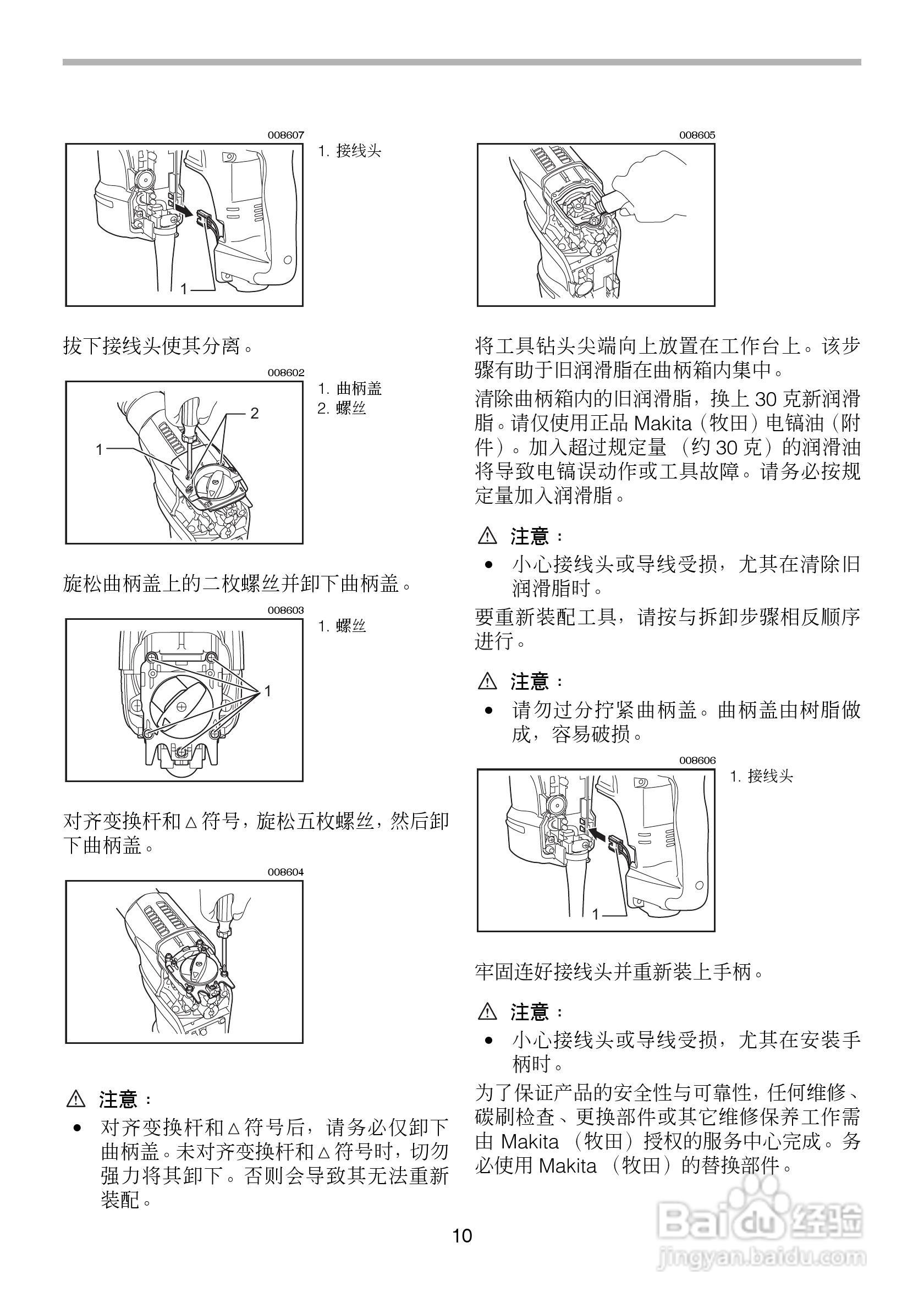 牧田电锤HR3200C 型使用说明书:[1]