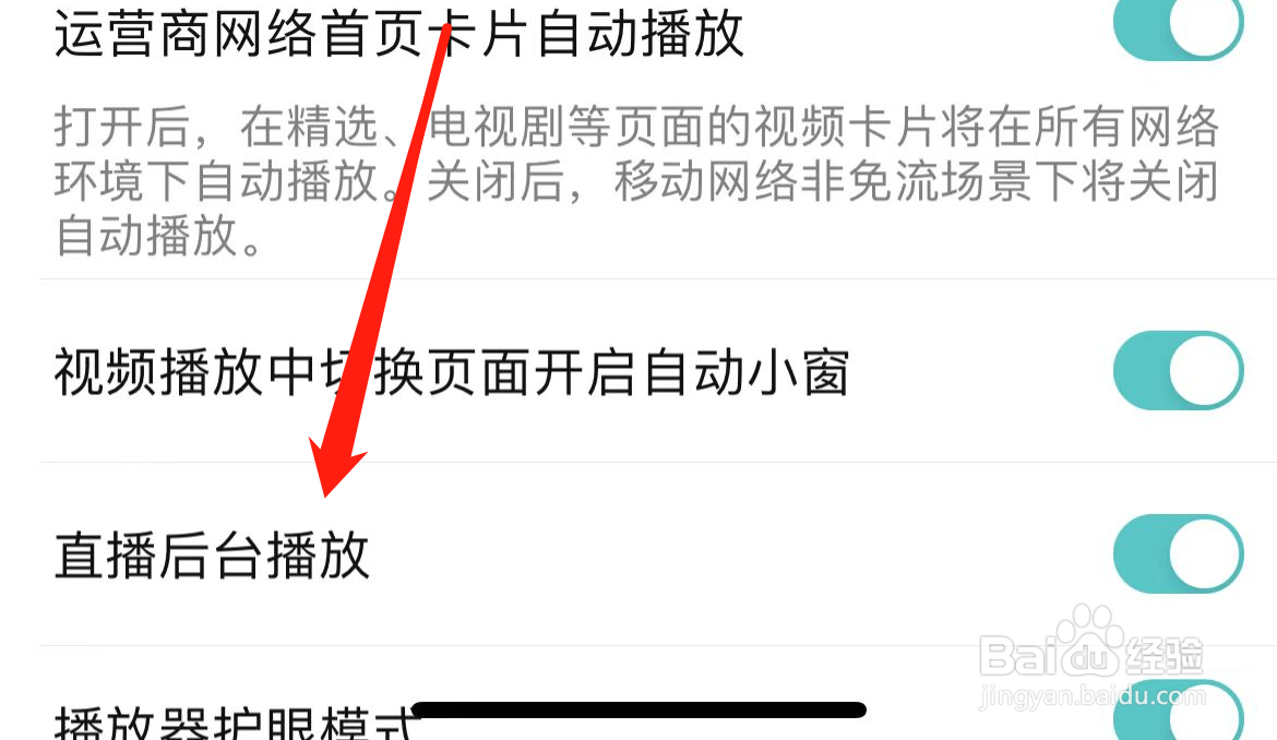 腾讯视频如何开启直播后台播放