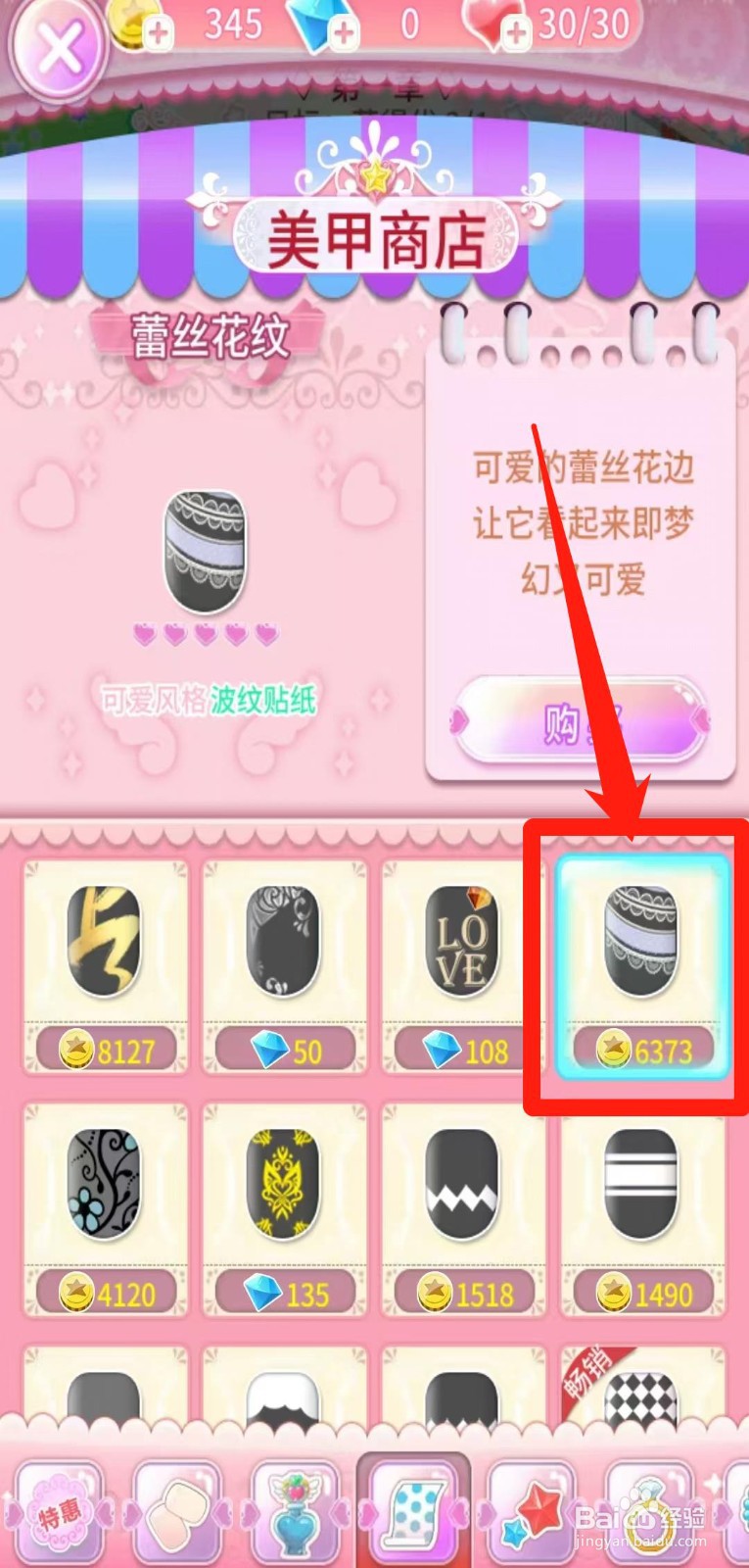 巴啦啦魔法美甲怎样购买蕾丝花纹