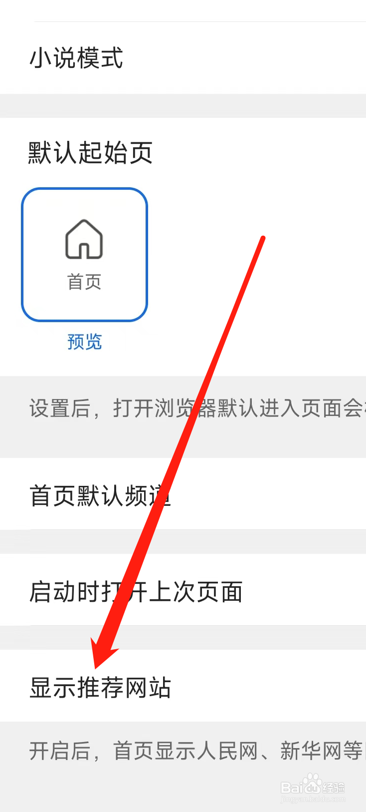 QQ浏览器开启显示推荐网站