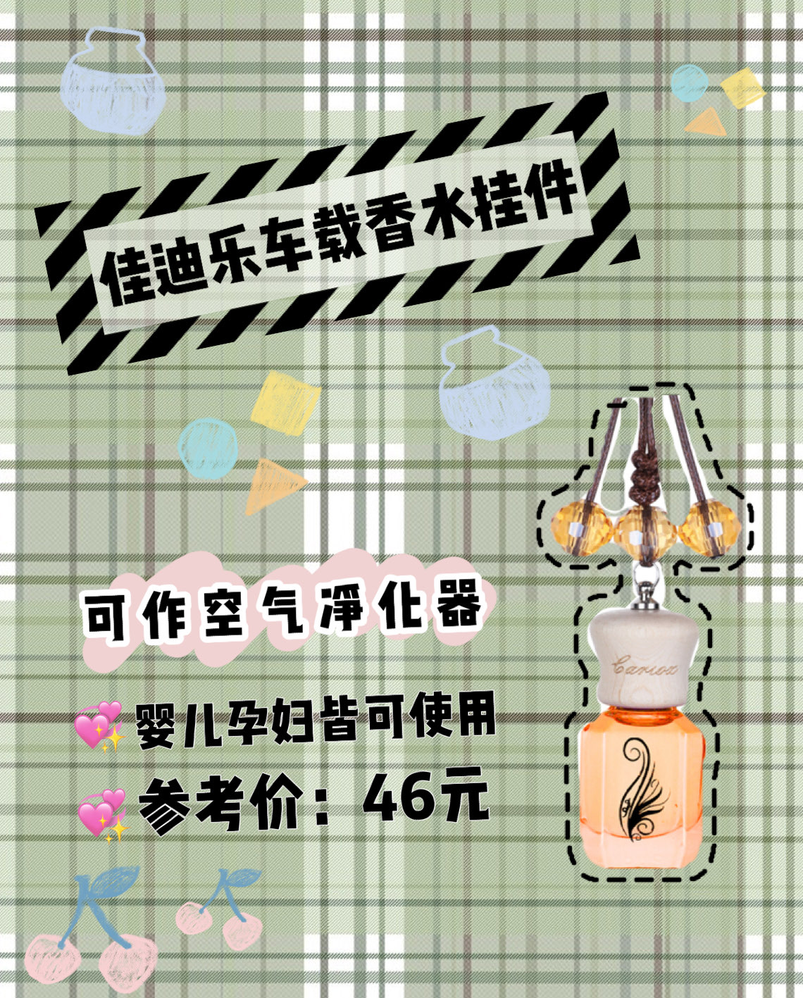 车载香水挂件一路香随,远离各种异味
